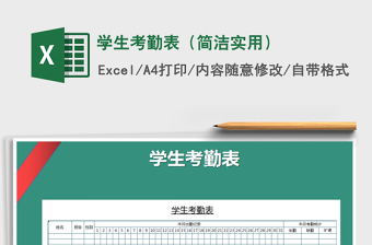 2025年学生考勤表（简洁实用）