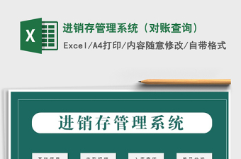 2025年进销存管理系统（对账查询）免费下载