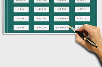 2025年进销存管理系统（对账查询）免费下载