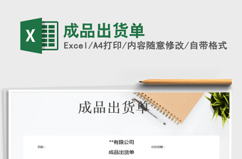 2025年成品出货单