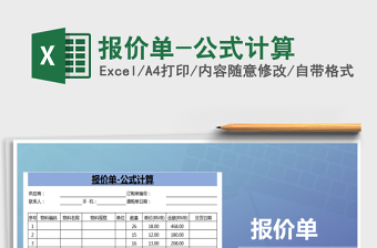 2025年报价单-公式计算