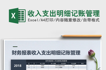 2025年收入支出明细记账管理免费下载
