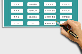 2025年财务进销存管理系统（对账查询）免费下载