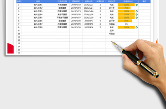 2025年待办事项计划表-自动统计