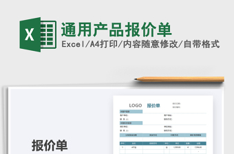 2025年通用产品报价单
