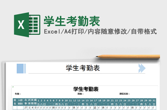 2025年学生考勤表免费下载