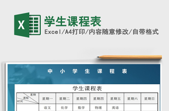 2025年学生课程表