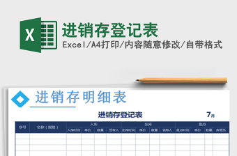 2025年进销存登记表免费下载
