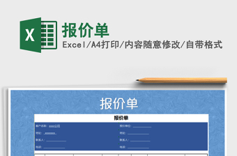 2025年报价单免费下载