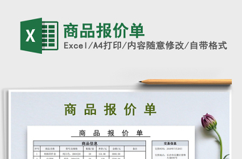 2025年商品报价单