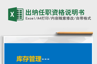 2025年出纳任职资格说明书