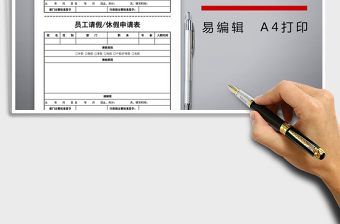 2025年请假申请表