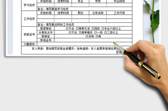 2025年入职登记表-通用模板