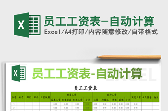 2025年员工工资表-自动计算