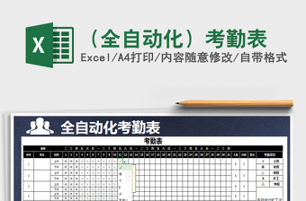 2025年（全自动化）考勤表