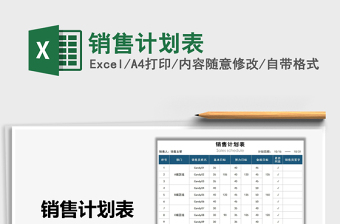 2025年销售计划表