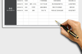 2025年行政安排领导差旅计划表