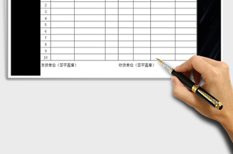 2025年发货清单免费下载