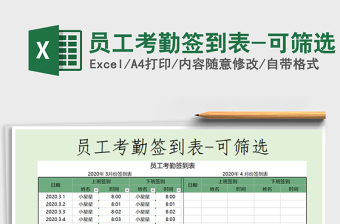 2025年员工考勤签到表-可筛选