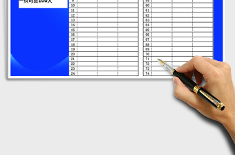 2025年内部会议签到表