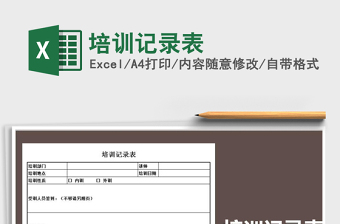 2025年培训记录表