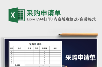 2025年采购申请单