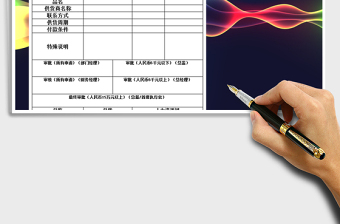 2025年采购申请单