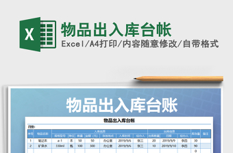 2025年物品出入库台帐