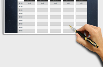 2025年座位表免费下载