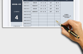 2025年学校公开课安排表