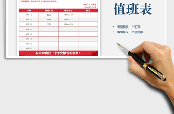 2025年国庆节值班表及放假通知