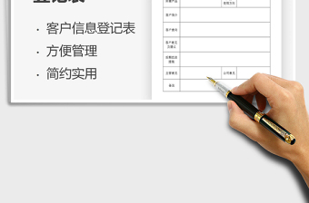 2025年意向客户信息登记表