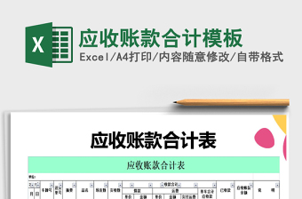 2025餐饮excel表格大全合计