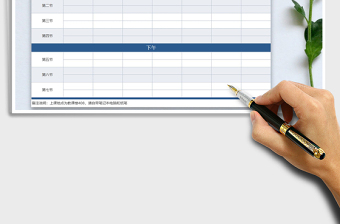 2025年员工培训课程表免费下载