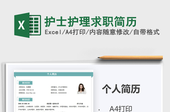 2025年护士护理求职简历