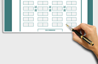 2025年通用版开学季座位表