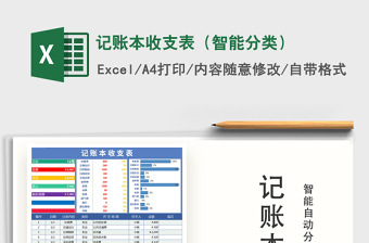 2025年记账本收支表（智能分类）