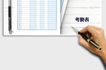 2025年绩效考核考勤表免费下载