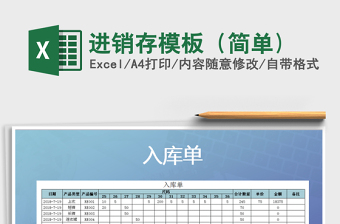 2025年进销存模板（简单)免费下载