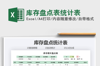 2025盘库库存excel表格大全