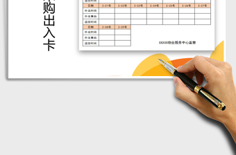 2025年家庭物资采购出入卡