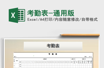 2025年考勤表-通用版免费下载