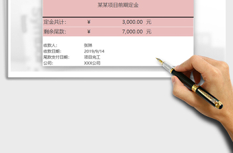 2025年定金收据表免费下载