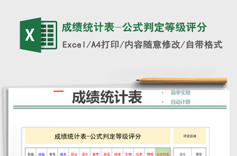 2025年成绩统计表-公式判定等级评分