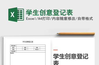 2025年学生创意登记表