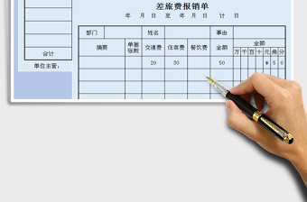 2025年差旅费报销单免费下载