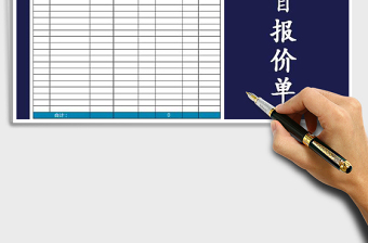 2025年工程项目报价单免费下载