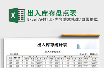 2025年出入库存盘点表