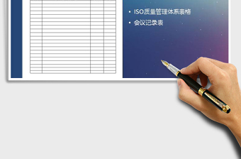 2025年会议记录表免费下载