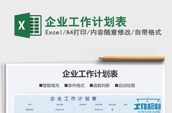 2025年企业工作计划表